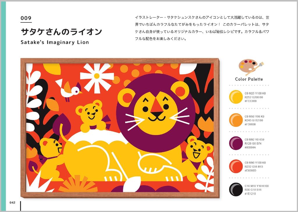 配色アイデア手帖 色とイラスト かわいい世界観を作るヒントが詰まった本［完全保...