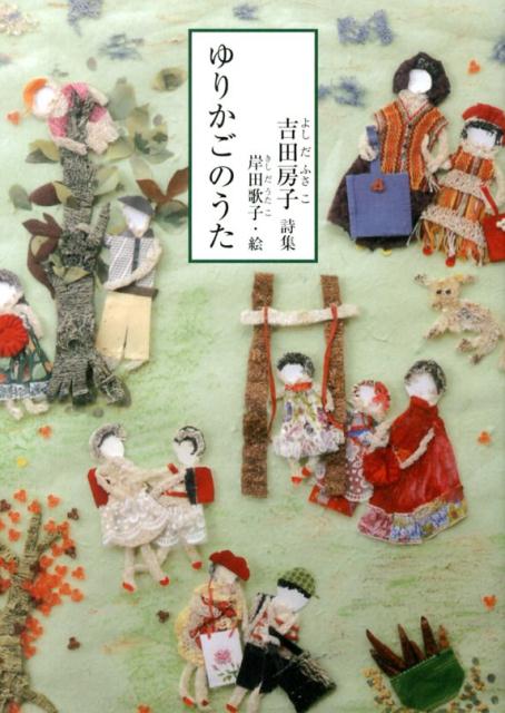 ゆりかごのうた