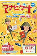 マナビゲート（2016）