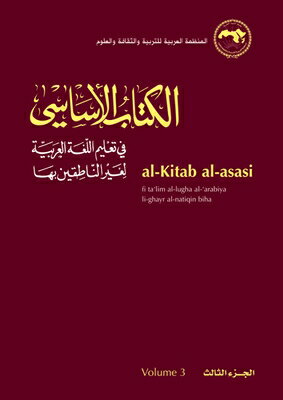 A fully revised and expanded new edition of the favorite Modern Standard Arabic study series