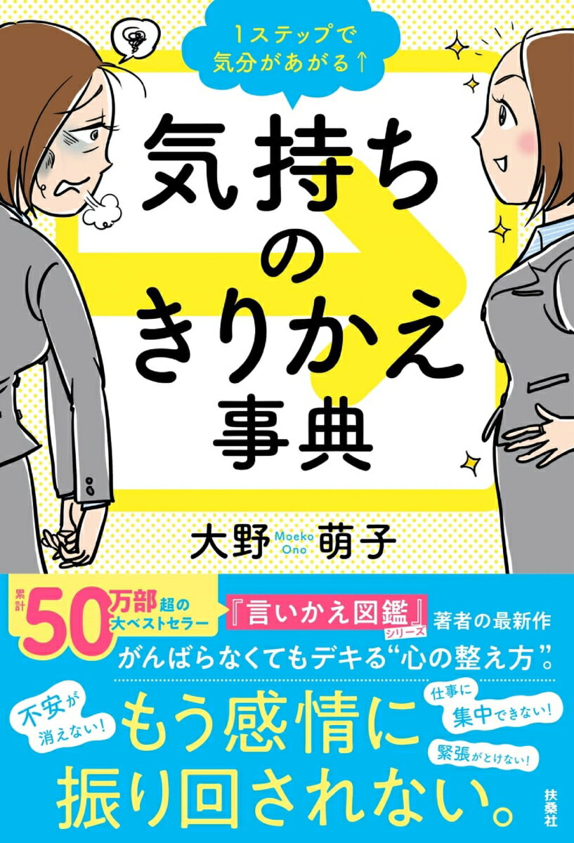 1ステップで気分があがる↑気持ちのきりかえ事典