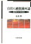 官営八幡製鐵所論 14,040円