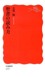 聖書の読み方