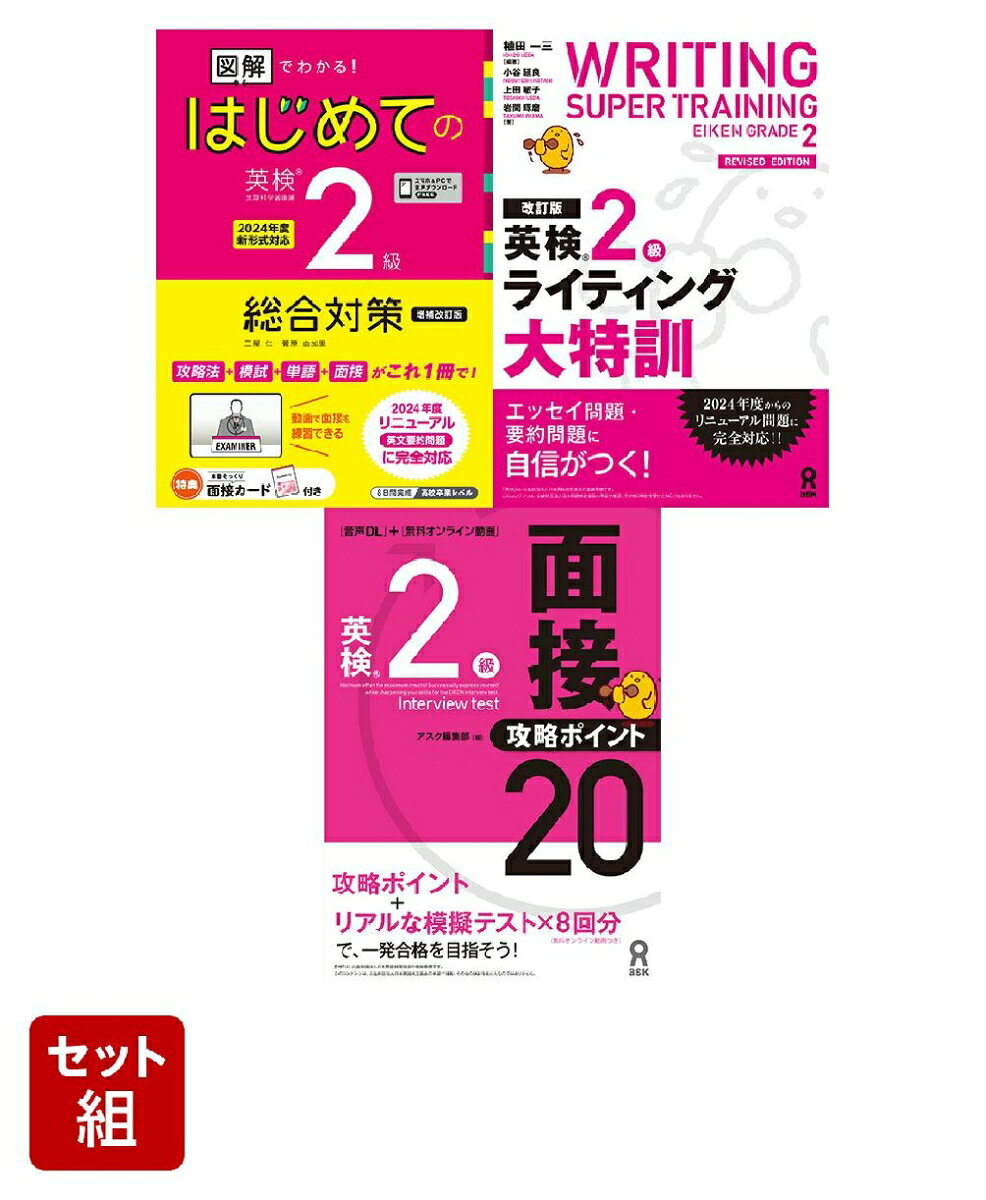 英検2級 対策3冊セット