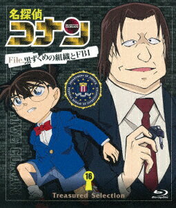 名探偵コナン Treasured Selection File.黒ずくめの組織とFBI 16【Blu-ray】