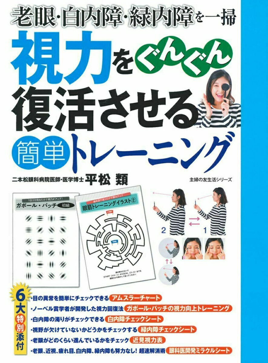 視力をぐんぐん復活させる簡単トレーニング