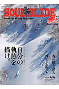 ソウルスライド　第11号　（2016） Freeheel　skiining　Magazine （SJセレクトムック　No．　35）