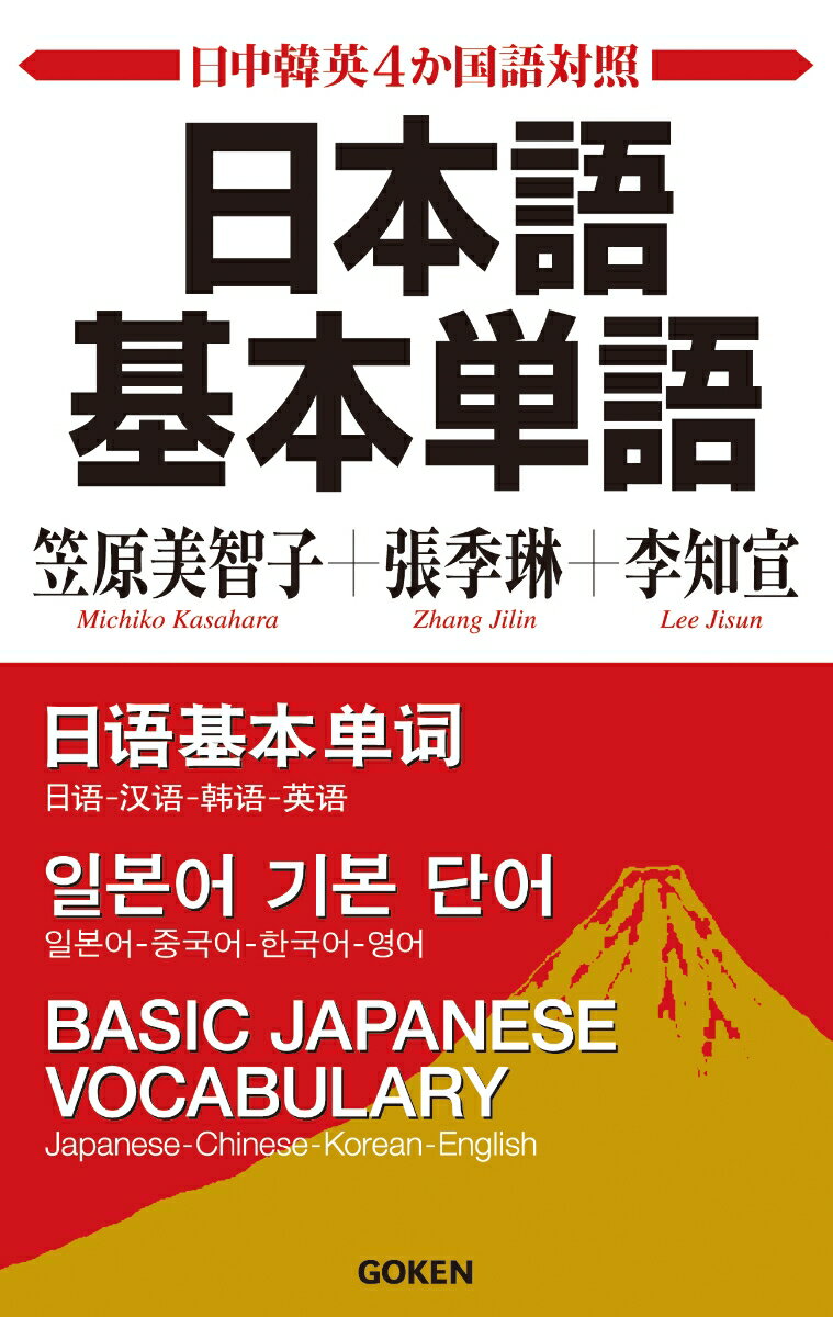 日本語基本単語