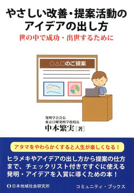 やさしい改善・提案活動のアイデアの出し方