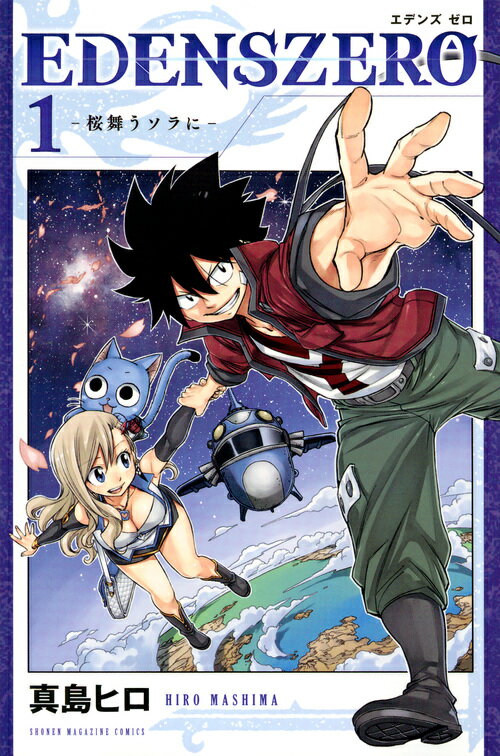 EDENS　ZERO（1）