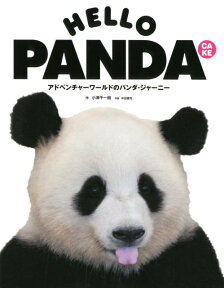 HELLO PANDA CAKE アドベンチャーワールドのパンダ・ジャーニー [ 小澤千一朗 ]