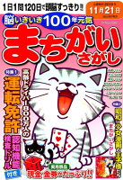 脳いきいき100年元気まちがいさがし