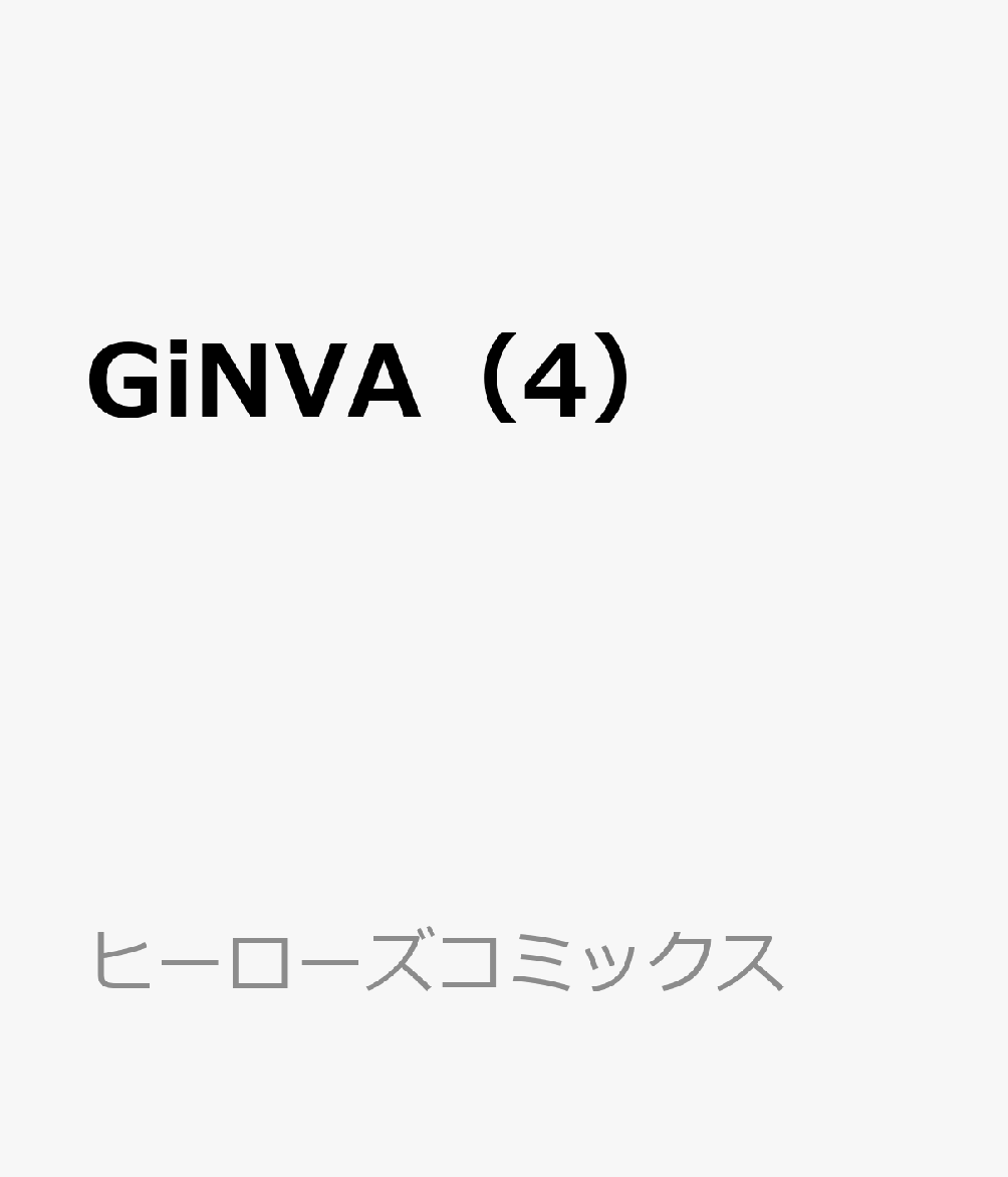 GiNVA（4）