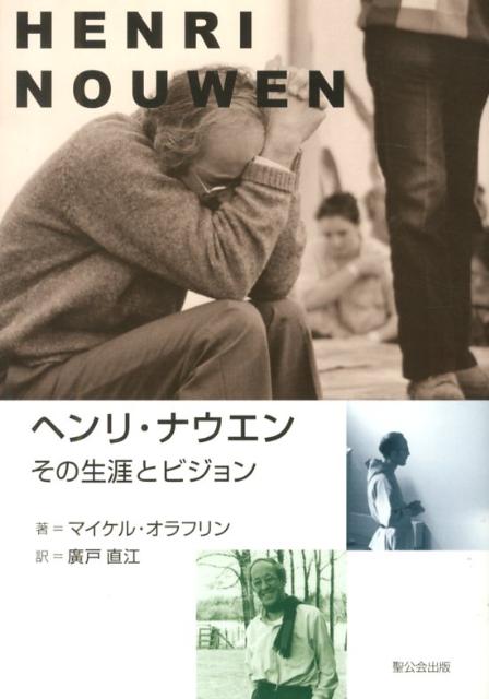 ヘンリ・ナウエン