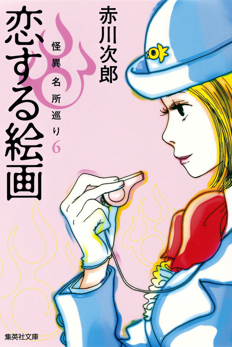 恋する絵画