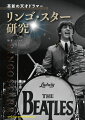 リンゴ・スターほど、現代の音楽に影響を与えているドラマーはいない！その音色、リズム・パターン、フィルイン、リンゴでしか表現できないグルーヴ／ニュアンス…すべてが斬新で革新的。特にビートルズ時代のリンゴのドラミングの進化・深化は半世紀以上経った今でも輝きを失わないどころか、新たな光を放ち続けている！リンゴのなにが凄いのか？どこに魅力があるのか？なにを知るべきか？すべてが明確にわかってしまう初の書籍！世界で最も有名なドラマー：リンゴ・スター“究極の研究本”。