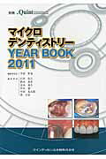 マイクロデンティストリーYEAR　BOOK（2011）