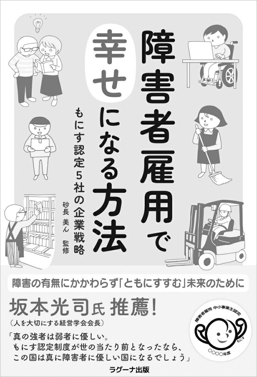 障害者雇用で幸せになる方法