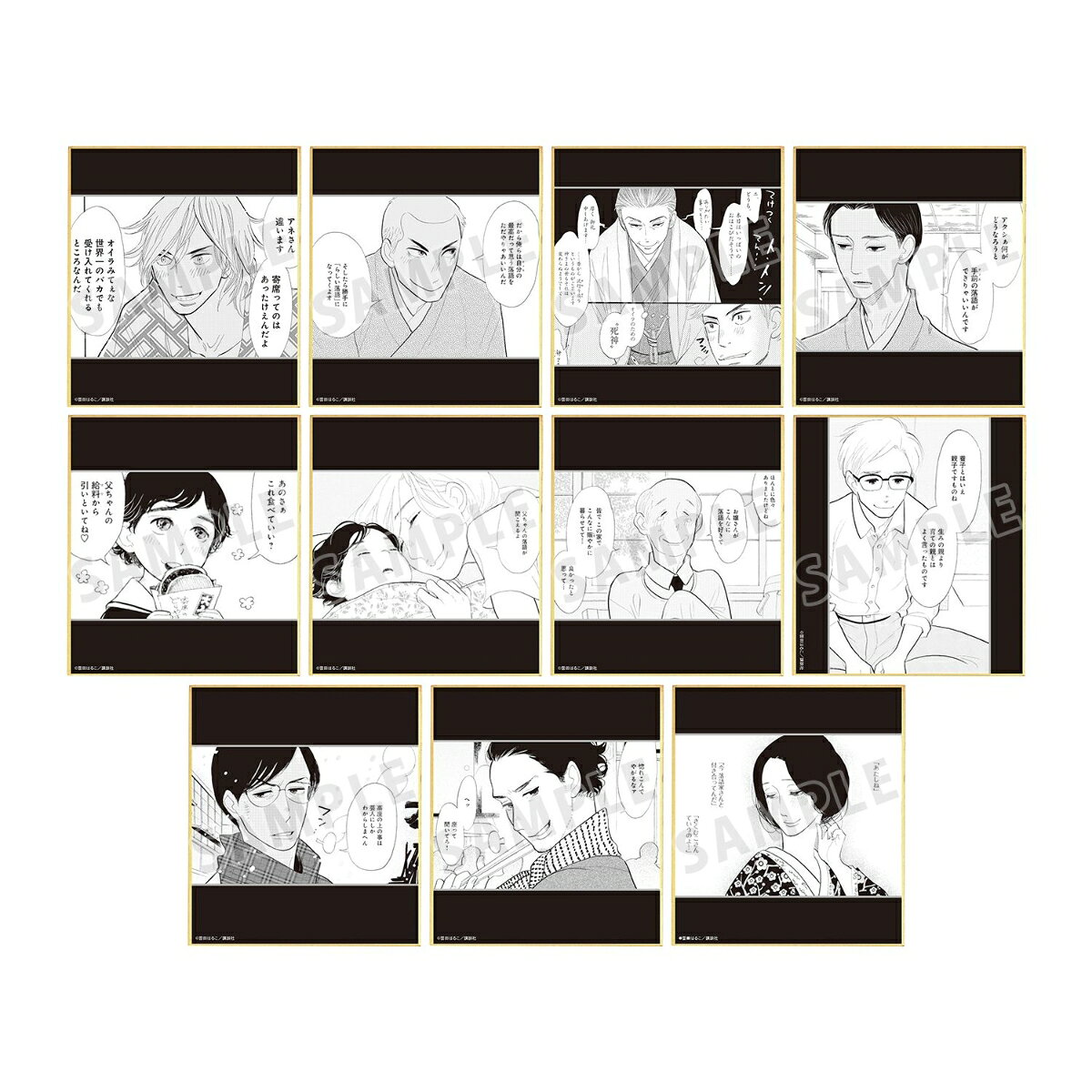 昭和元禄落語心中トレーディング原作コマミニ色紙(BOX＝11個)