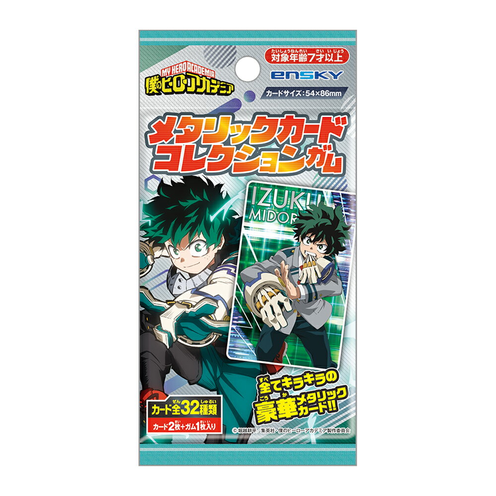 僕のヒーローアカデミア メタリックカードコレクションガム 初回生産限定BOX購入特典付き【1BOX 16パック入り】