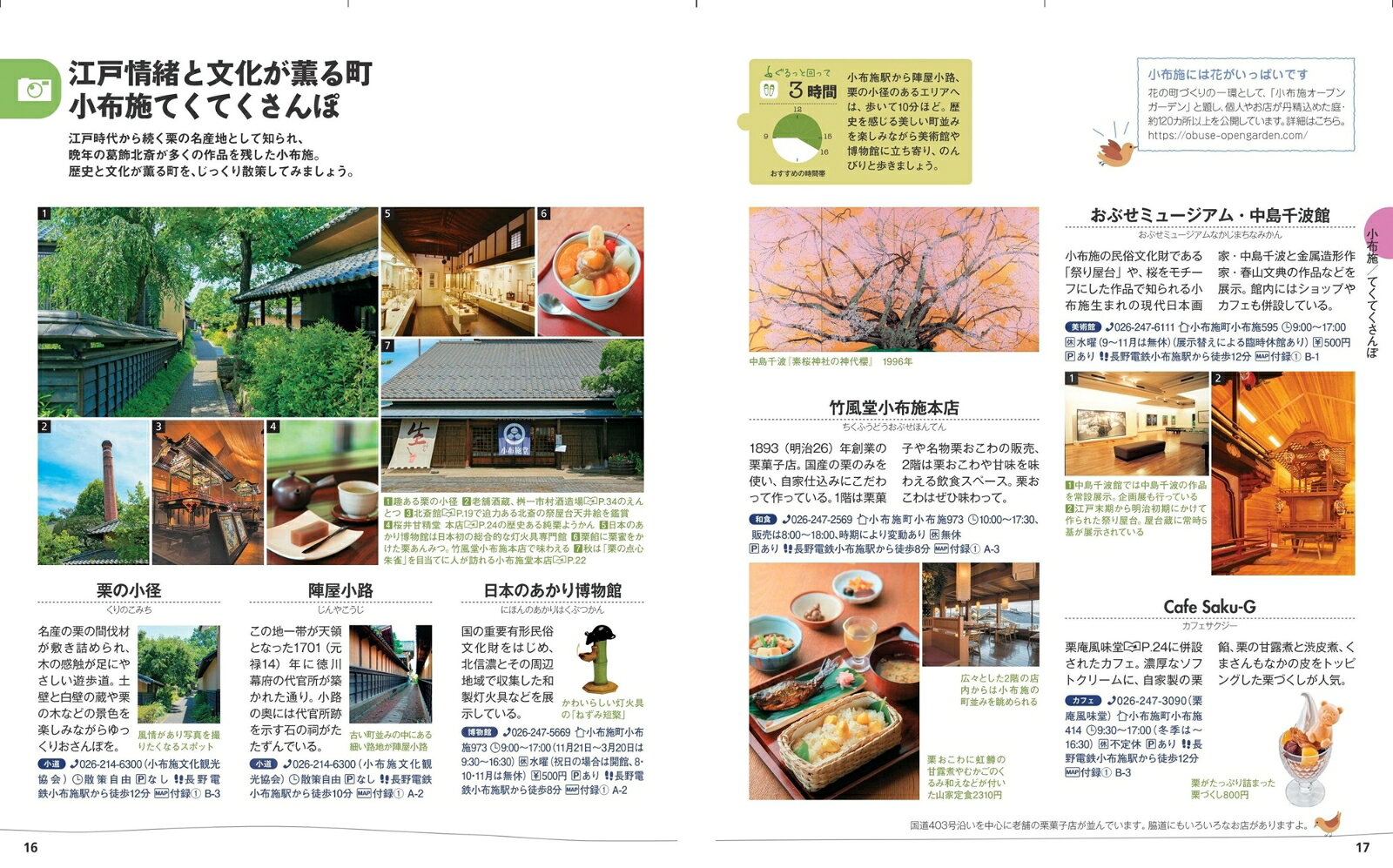 ことりっぷ 小布施・長野 [ 昭文社 旅行ガイドブック 編集部 ] book-21341431 楽天ブックス サンプル画像2