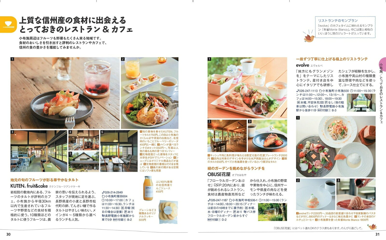 ことりっぷ 小布施・長野 [ 昭文社 旅行ガイドブック 編集部 ] book-21341431 楽天ブックス サンプル画像3