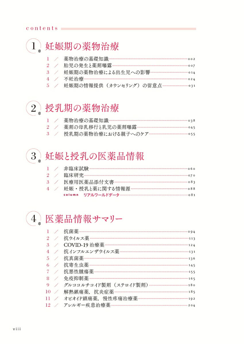 薬物治療コンサルテーション　妊娠と授乳 [ 伊藤 真也 ] 2