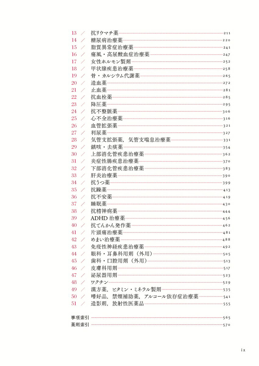 薬物治療コンサルテーション　妊娠と授乳 [ 伊藤 真也 ] 3