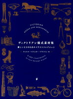ヴィクトリアン様式素材集