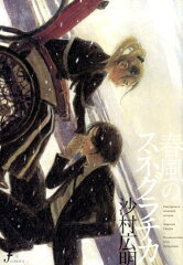 逃避行を描いた漫画10選の表紙画像