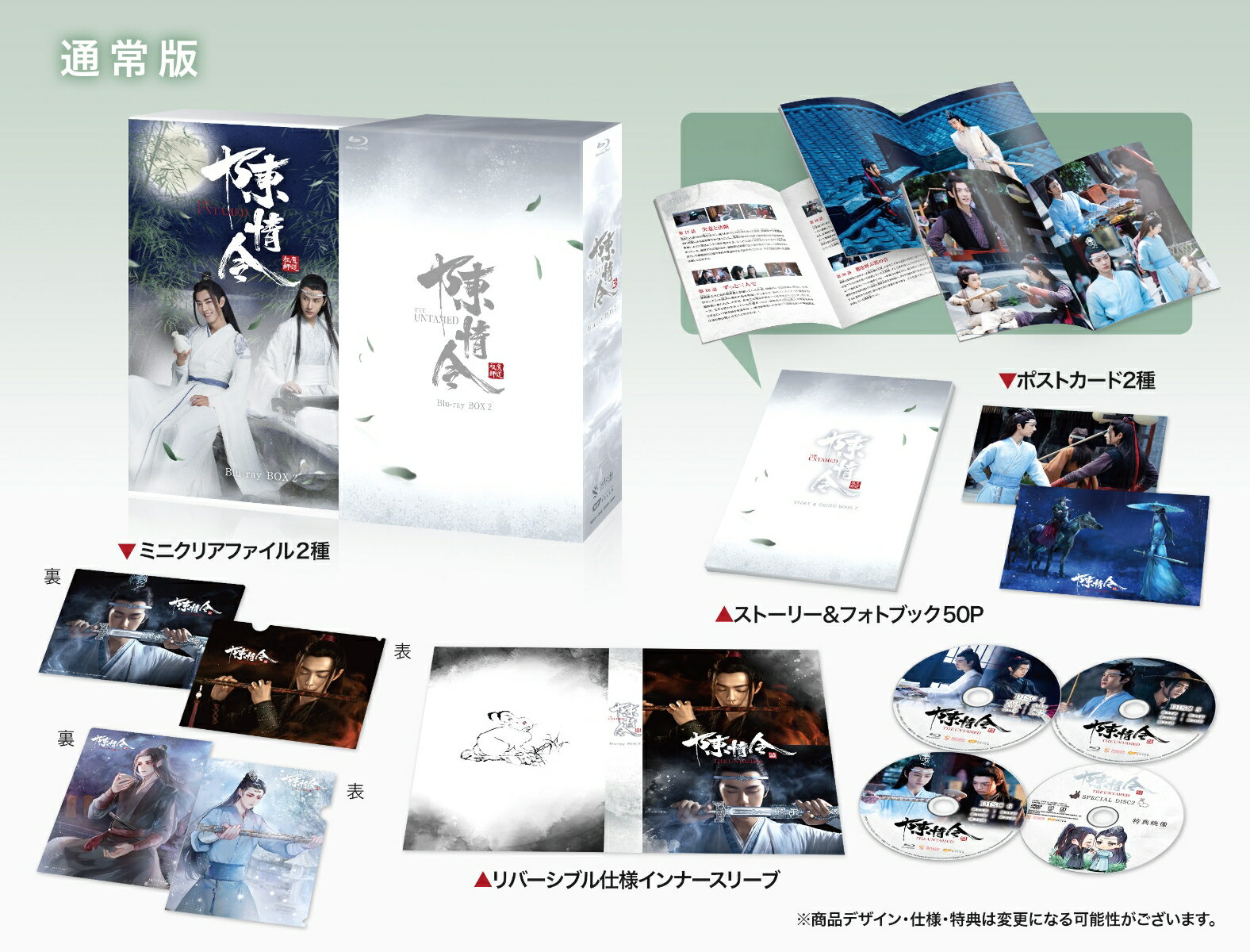 陳情令 Blu-ray BOX2【通常版】【Blu-ray】 [ シャオ・ジャン[肖戦] ]