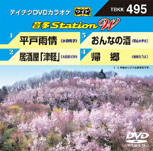 音多Station W [ (カラオケ) ]