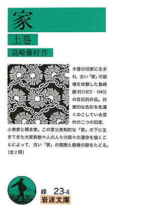 家（上巻）