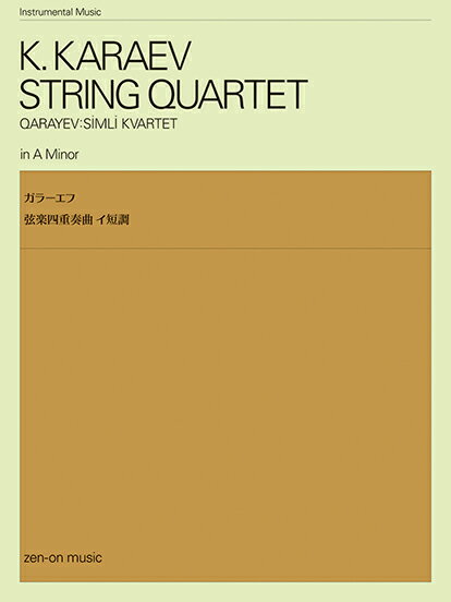 ガラーエフ：弦楽四重奏曲　イ短調