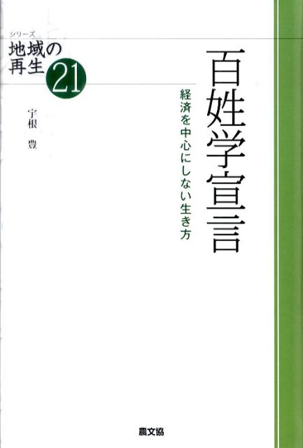 百姓学宣言