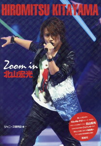 Zoom　in北山宏光 [ ジャニーズ研究会 ]