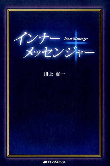 『奇跡のコース』（奇跡の道）を学ぶ中で、著者がインスピレーションを受けて書いた、澄みわたったメッセージとエッセイ。