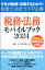 税務・法務モバイルブック2024