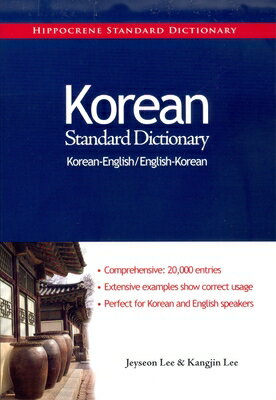 KOREAN-ENGLISH/E-K STANDARD DICTIONARY(P