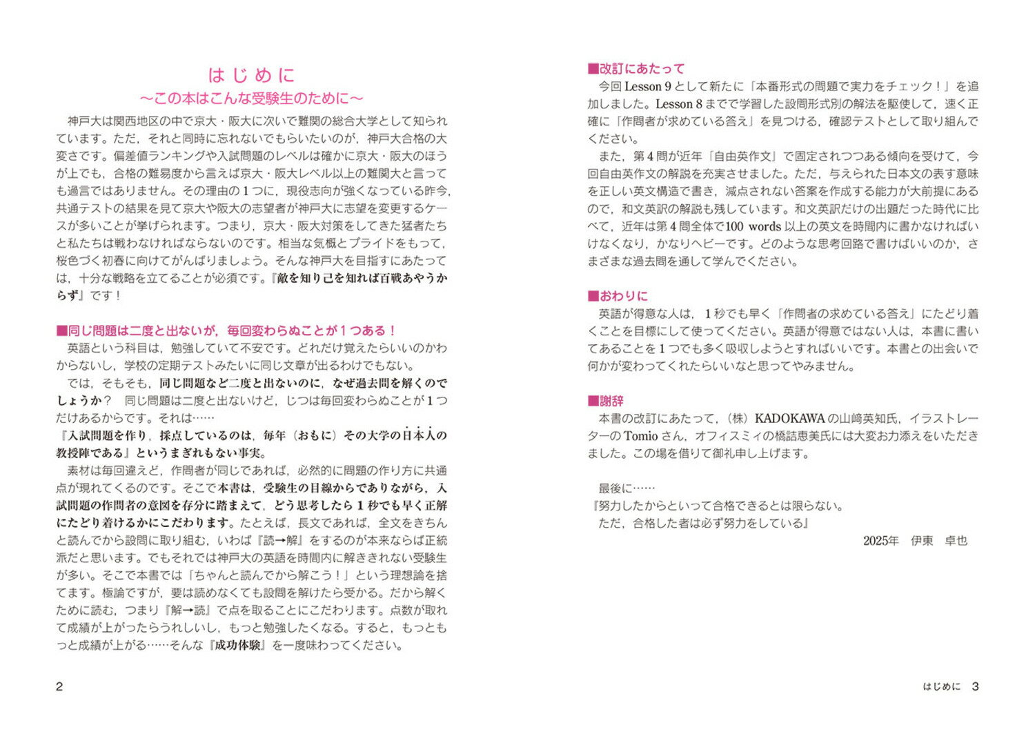改訂第2版 世界一わかりやすい 神戸大の英語 ...の紹介画像2
