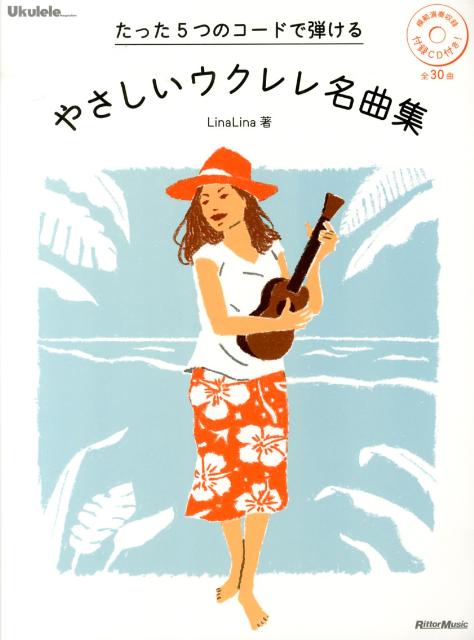 やさしいウクレレ名曲集