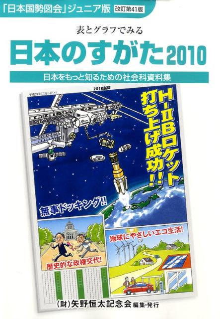 日本のすがた（2010）