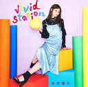 vivid station ／ 渡部優衣 [CD]