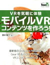 VRを気軽に体験モバイルVRコンテンツを作ろう!