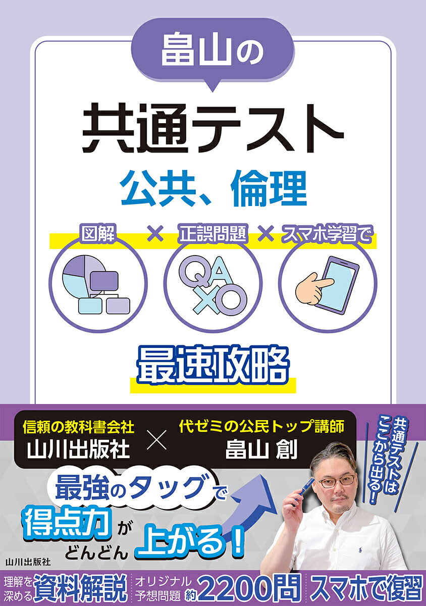畠山の共通テスト　公共、倫理の表紙