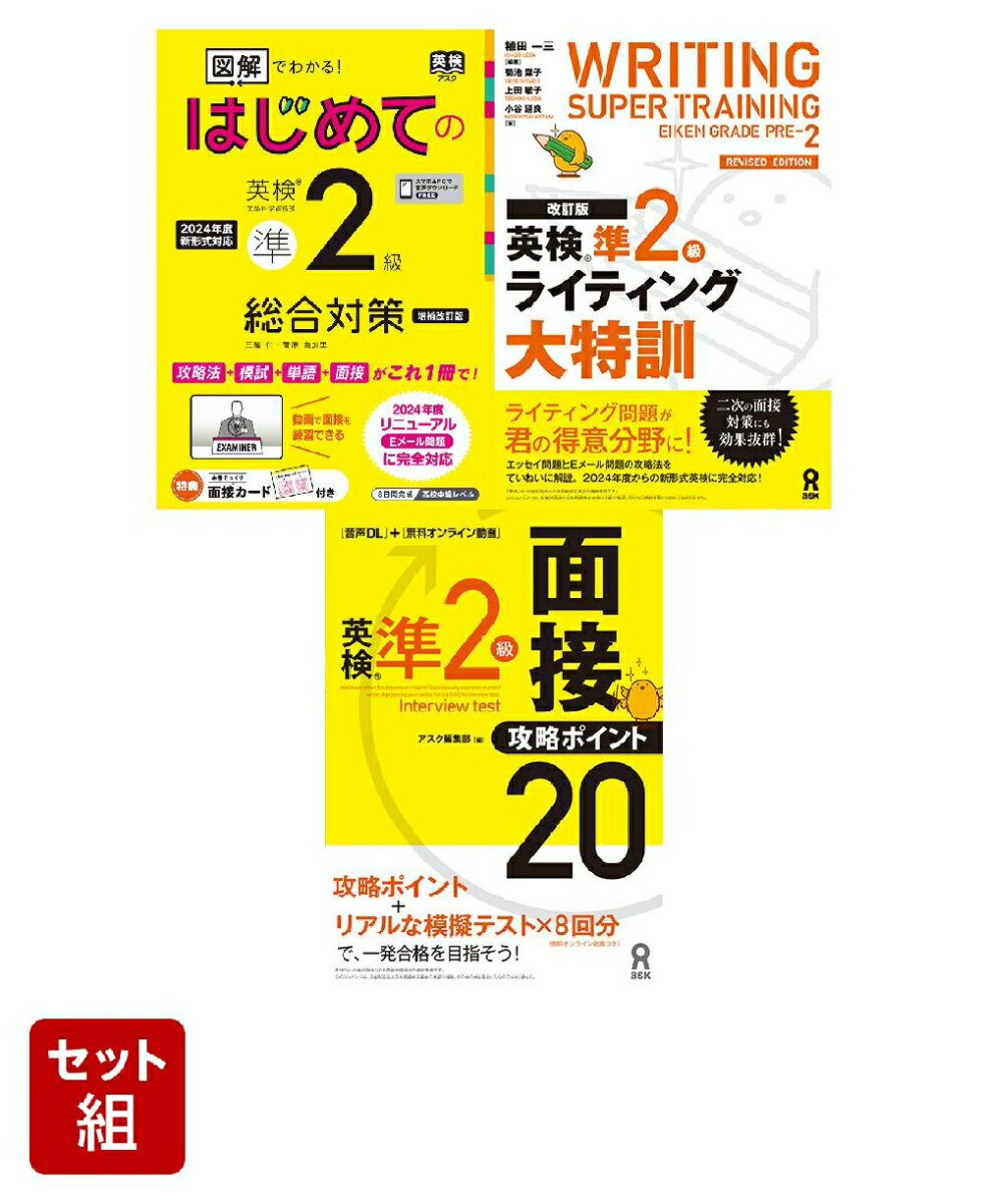 英検準2級 対策3冊セット