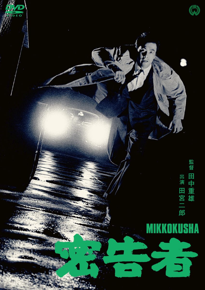 楽天市場】田宮二郎(CD・DVD)の通販 楽天市場】田宮二郎(CD・DVD)の通販