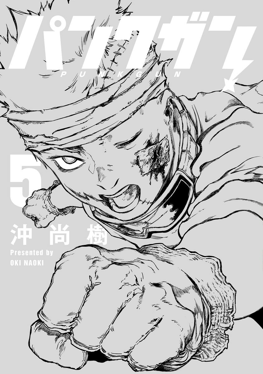 パンクガン 5