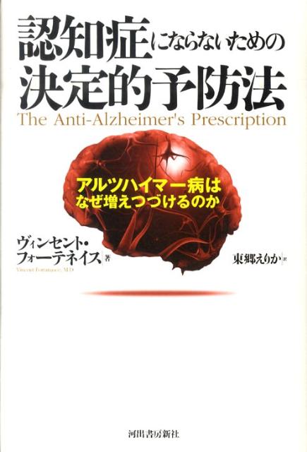 認知症にならないための決定的予防法