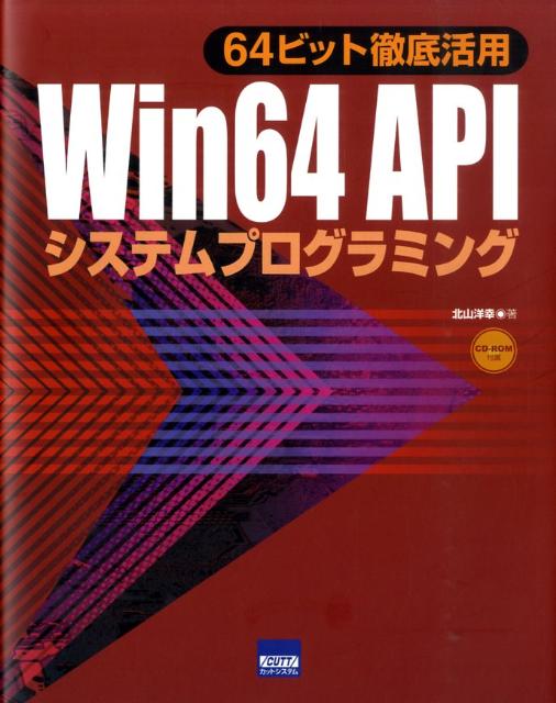 Win　64　APIシステムプログラミング